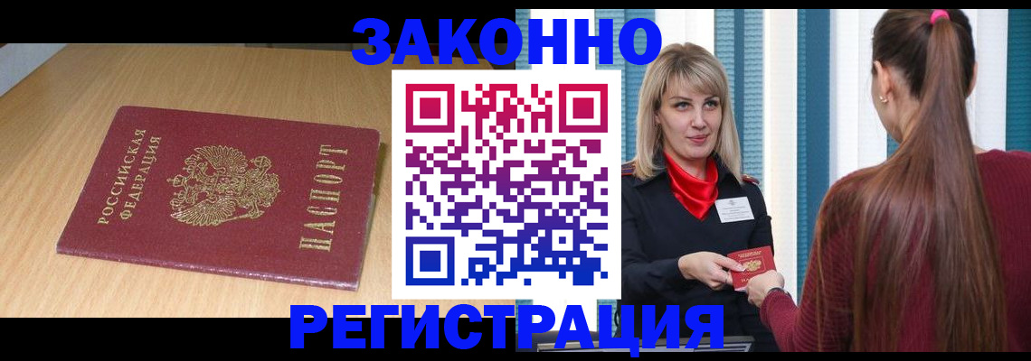 прописка ребенка в Сергиевом Посаде