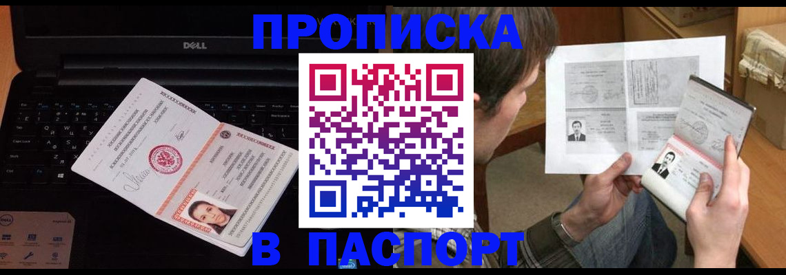 прописка регистрация в Сергиевом Посаде