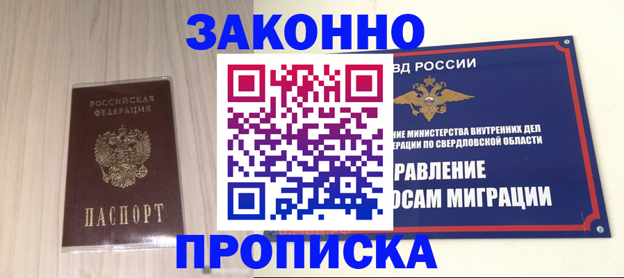 прописка паспорт в Сергиевом Посаде